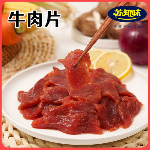 苏知味 牛肉片1000g  冷冻牛肉年夜饭免腌制半成品方便菜 - 图0