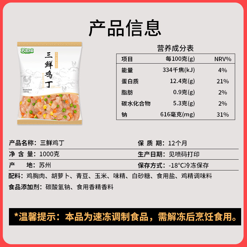 苏知味三鲜鸡丁1kg  免腌制冷冻私房菜快捷菜半成品菜年夜饭,淘宝优惠券,粉丝福利购,淘宝优惠卷