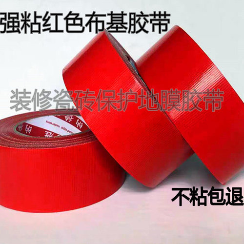 强力无痕红色布基胶带地板装修地膜固定专用无痕胶带地毯封边胶带 - 图2