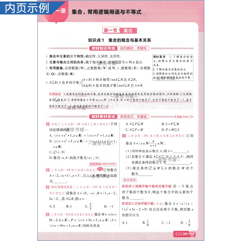 2026版新高考基础双练数学天星教育一轮复习同步高考题库考点专练高中模拟练习题真题全刷高三总复习练习册高中辅导资料书