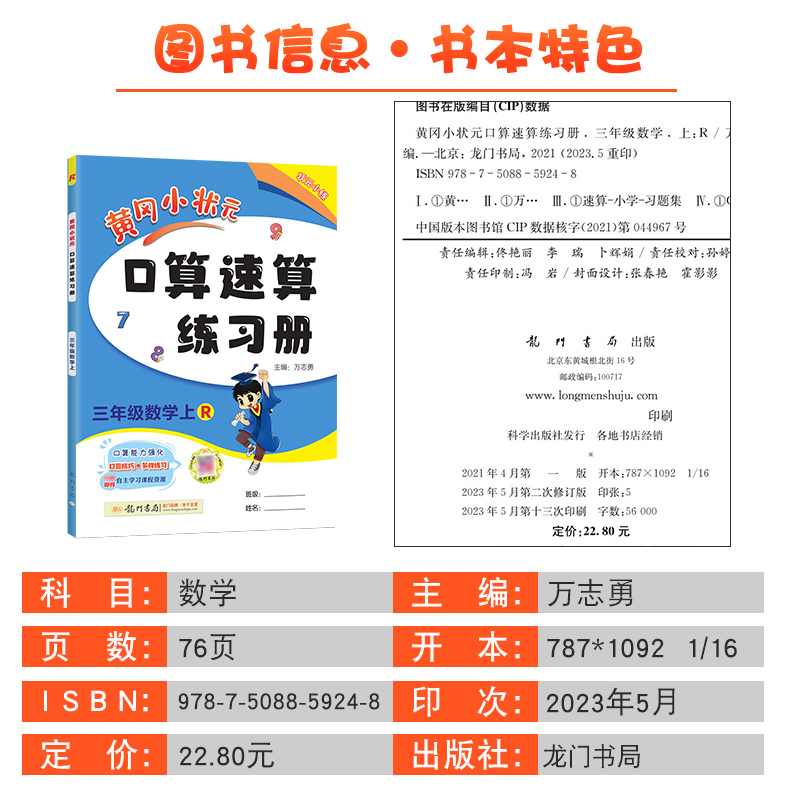 2024黄冈小状元口算速算练习册三年级上册数学人教版口算题卡3年级上学期教材同步专项训练黄岗小状元小学生辅导资料书 - 图0