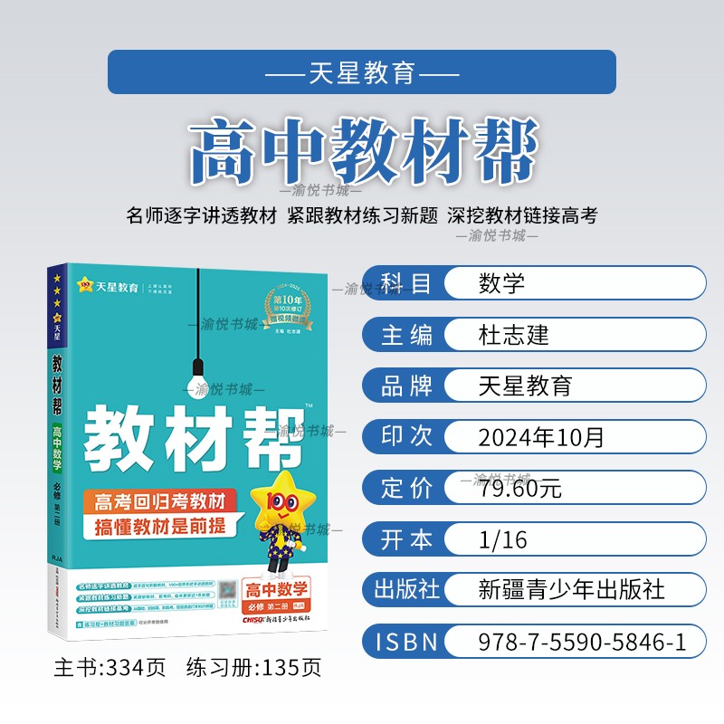 2025版高中教材帮必修第二册数学人教A版高一下册新教材新高考必修二必修2天星教育高一下学期数学新高考同步解读讲解全解辅导资料