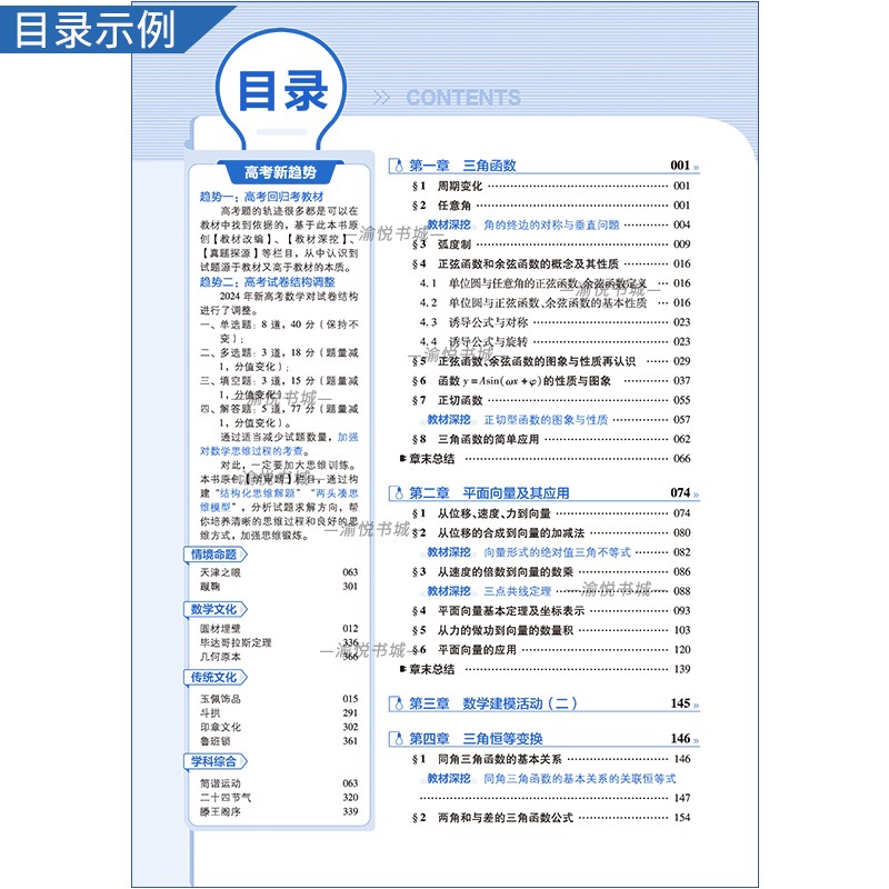 2025版高中教材帮必修第二册数学北师大版高一下册新教材新高考必修二必修2天星教育高一下学期新高考同步解读讲解全解辅导资料