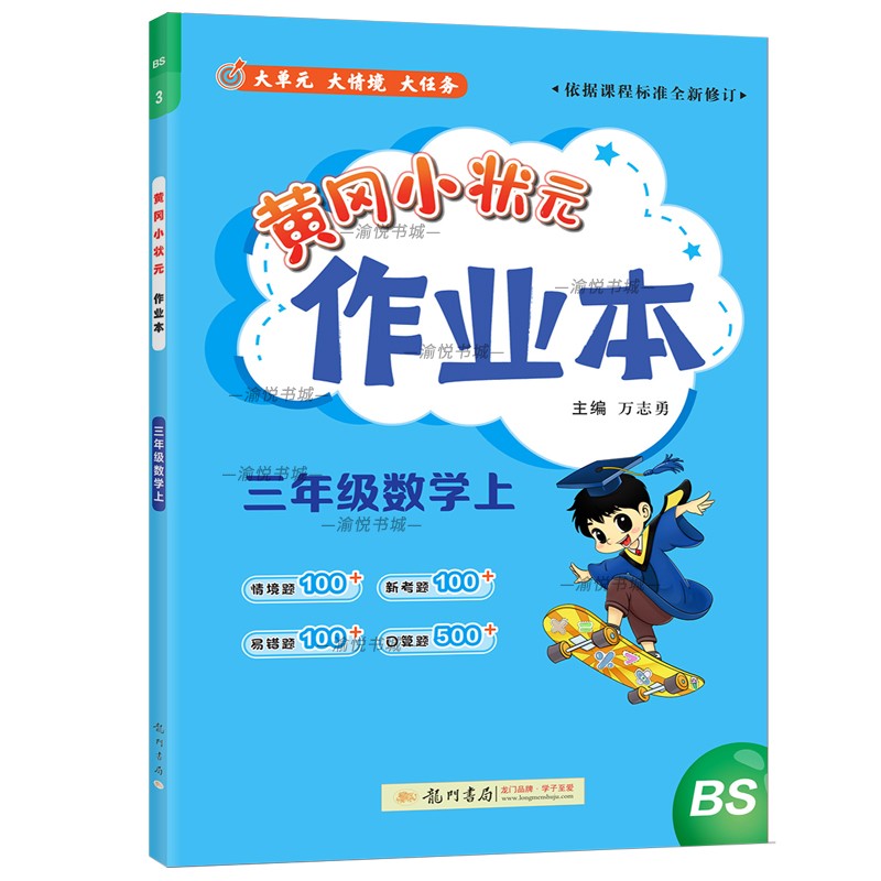 2025秋黄冈小状元作业本一年级二年级三年级四年级五年级六年级上册下册语文人教版数学西师版北师版英语外研版科学小学同步练习册 - 图3