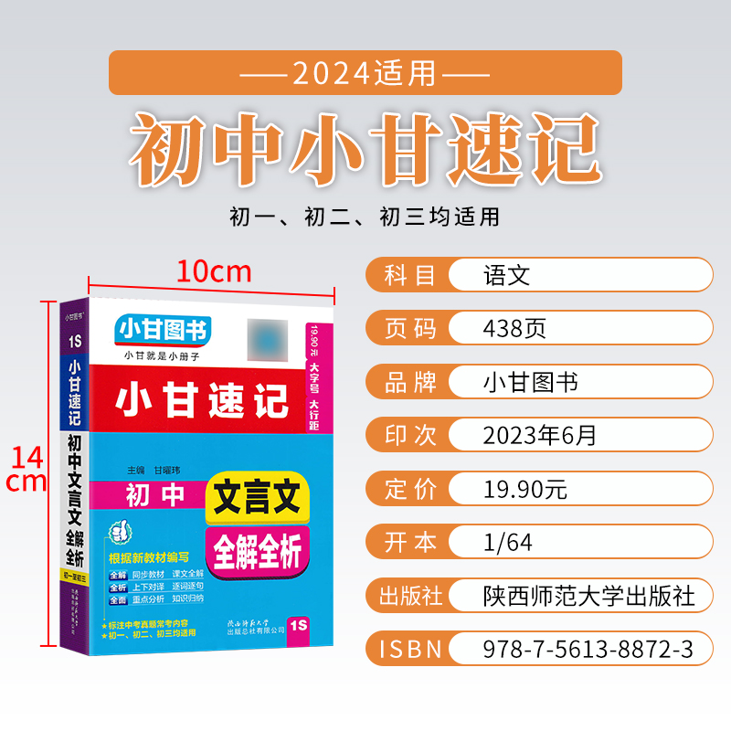 2024初中小甘速记全套七八九年级语文文言文英语单词数学物理化学公式定律政治历史生物基础知识小册子柒和远志直通车随身记口袋书 - 图2