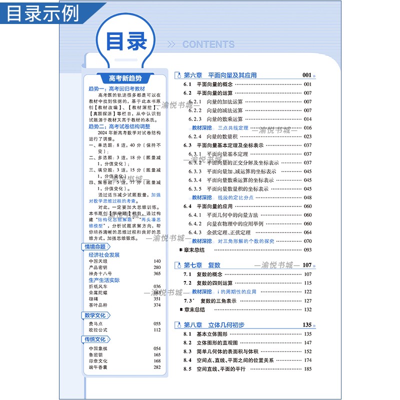 2025版高中教材帮必修第二册数学人教A版高一下册新教材新高考必修二必修2天星教育高一下学期数学新高考同步解读讲解全解辅导资料