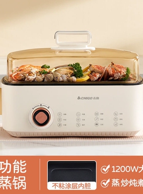 志高智能电蒸锅多功能家用三层家