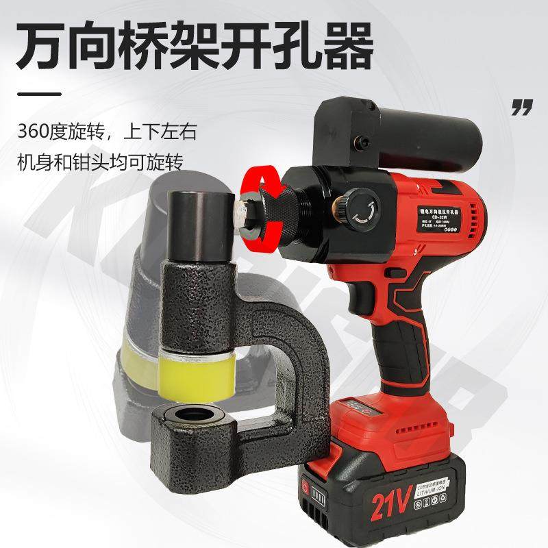 便携式CD-2W万向桥架液压开孔器不锈钢线槽电动小型水槽打孔机器,淘宝优惠券,粉丝福利购,淘宝优惠卷