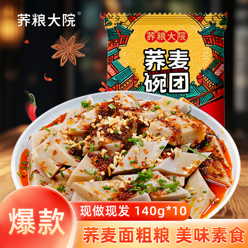 山西特色美食 金圪达 荞粮大院 荞麦碗团 140g*10袋 天猫优惠券折后￥22.9包邮（￥35.9-13）