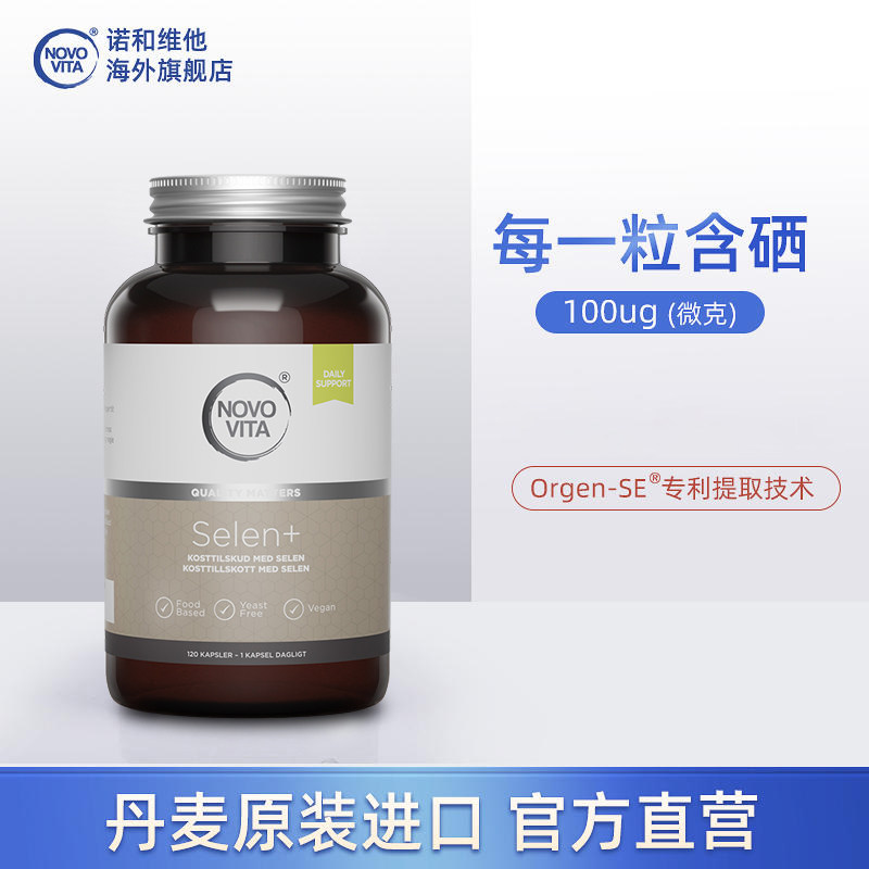 丹麦进口诺和维他天然植物硒片120粒芥末籽硒丁硒正品官方旗舰店,淘宝优惠券,粉丝福利购,淘宝优惠卷