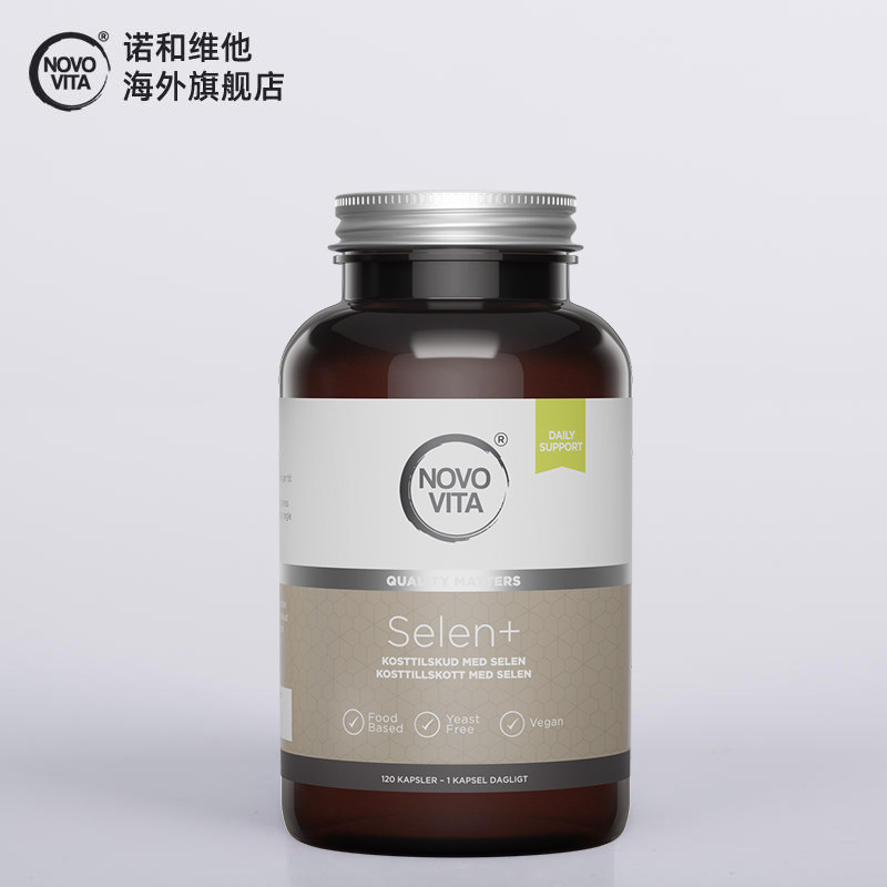 丹麦进口诺和维他天然植物硒片120粒芥末籽硒丁硒正品官方旗舰店,淘宝优惠券,粉丝福利购,淘宝优惠卷