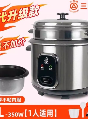 三角牌304不锈钢电饭锅老款2人3-