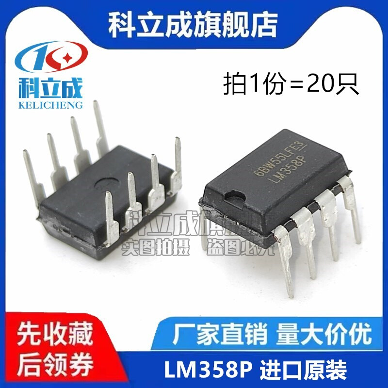 (5只)全新进口原装 LM358P LM358 358直插DIP-8运算放大器芯片IC-图3