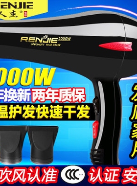 人杰吹风机826大功率2200w冷热风