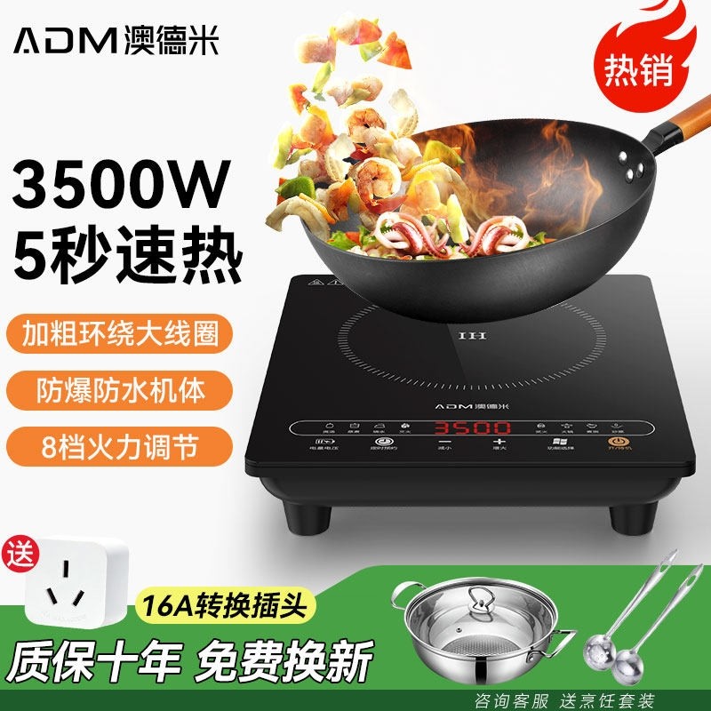 澳德米3500W大功率平面电磁炉家省电用猛火爆炒智能多功能一体,淘宝优惠券,粉丝福利购,淘宝优惠卷