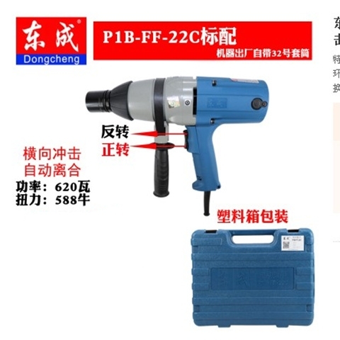 东成P1B-FF-12/16/450W-22C/620W电动套筒电动风炮东城电动扳手-图1