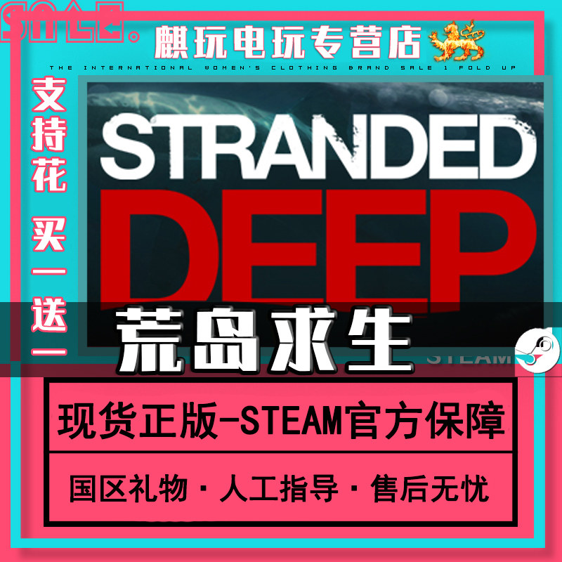 荒岛求生正版 新人首单立减十元 21年7月 淘宝海外