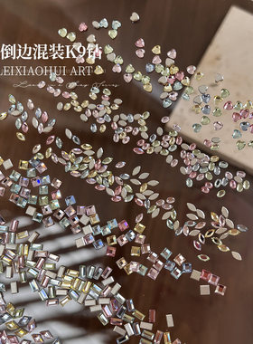 美甲彩色倒边钻 新款超闪异形平底混装K9高品质钻迷你指甲装饰品