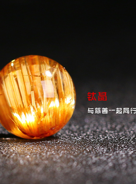 天花板级巴西钛晶猫眼金发晶单珠散珠 多宝手串配珠圆珠12-20mm