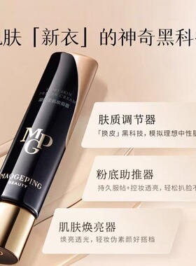MAOGEPING/毛戈平凝脂柔肌妆前霜