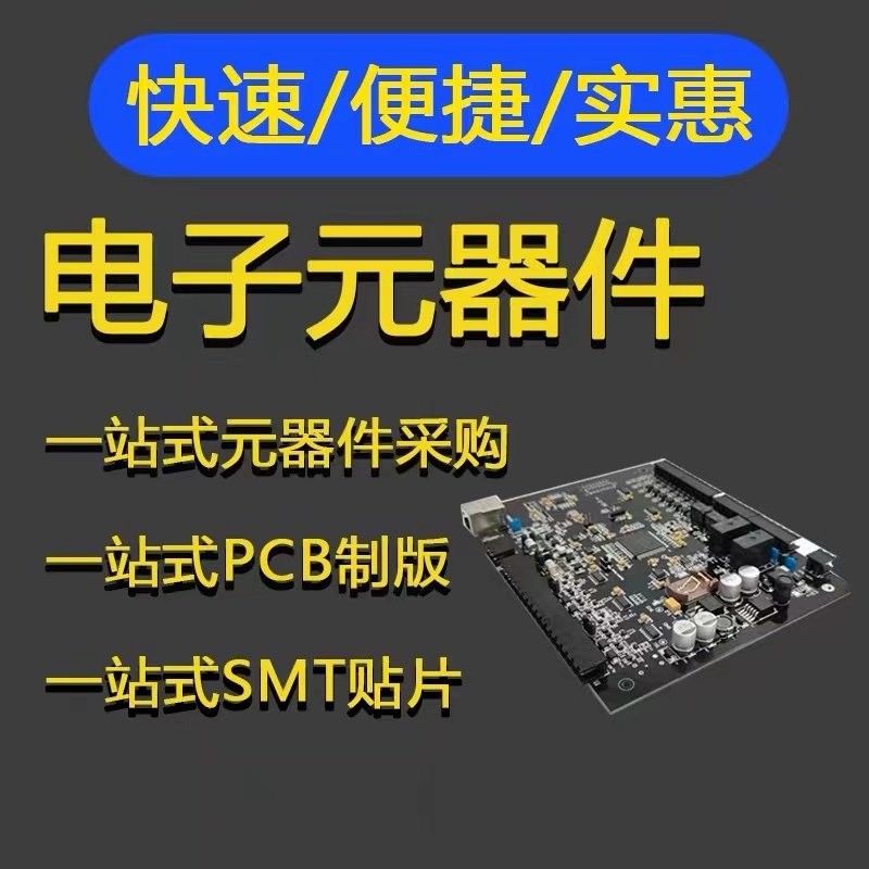 嘉立创的PCB电路板可以代器件焊接设计优化无损抄板打样批量制板,淘宝优惠券,粉丝福利购,淘宝优惠卷