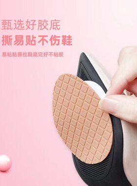 运动鞋底贴防滑磨贴自粘