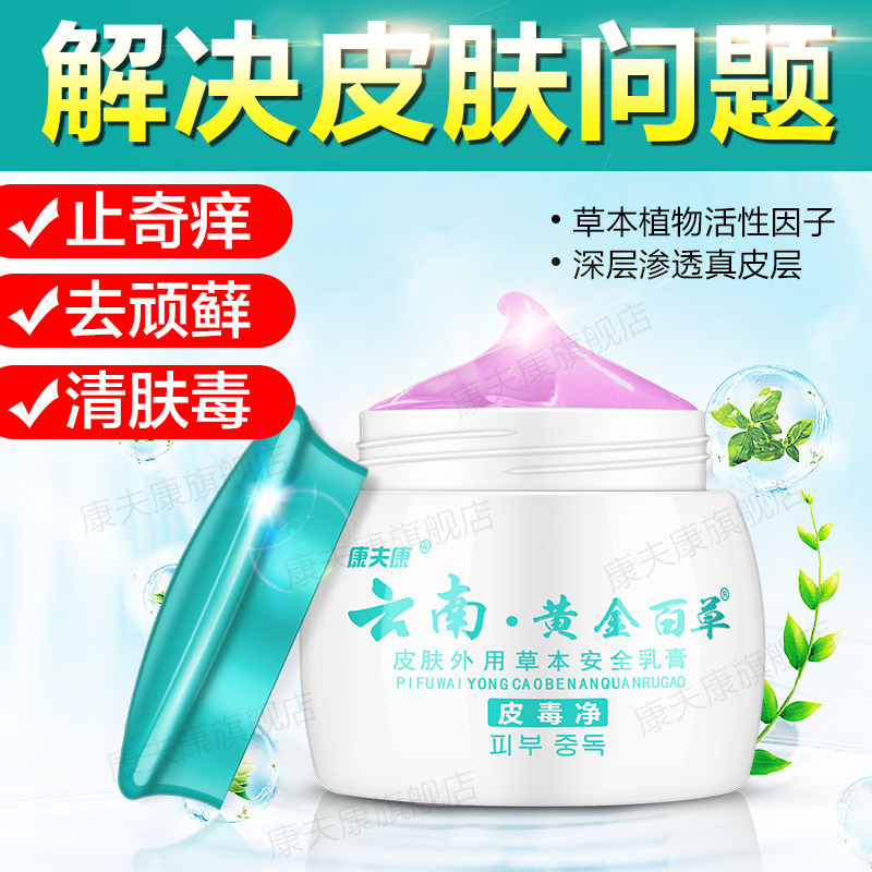 【康夫康旗舰店】正品云南黄金百草膏 康夫康皮肤消毒护理（消）