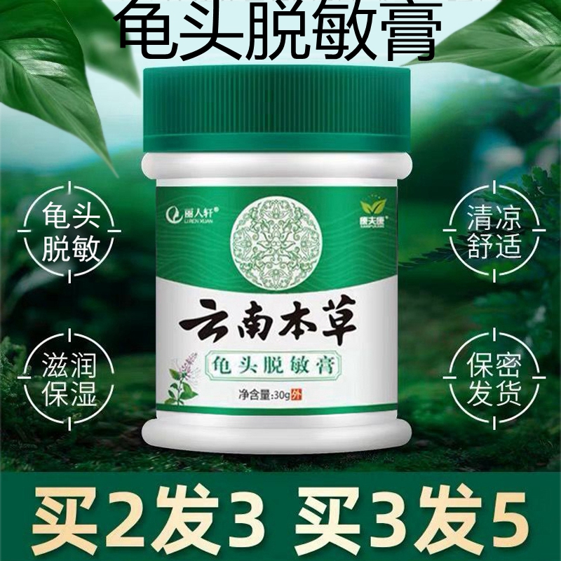 脱敏膏降敏膏男士龟头敏感修复降低鬼头敏感度药早秒泄外用旗舰店 - 图0