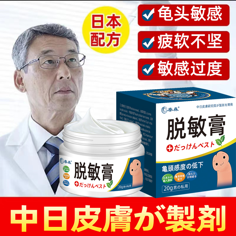 日本脱敏膏降低鬼龟头敏感度阴茎男性降敏防射做生殖器爱持久延时-图1