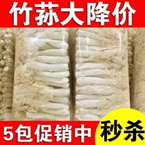 Bamboo Sun Dry Goods 250g Special Class Wild Fujian Special Produce Fresh Bamboo Sun Long Dress Bamboo Sheng Stew Soup Materials Edible Mushroom Mushrooms