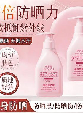 。伊罗曼嫩白隔离防护防晒乳八效合一提亮保湿遮瑕嫩白防晒霜爆款