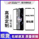 ROG, мобильный телефон pro, умный чехол для телефона, оригинальный стеклянный защитный защитный чехол, защитные аксессуары, 5, 5S