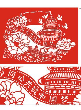 中国梦剪纸图案学生手工