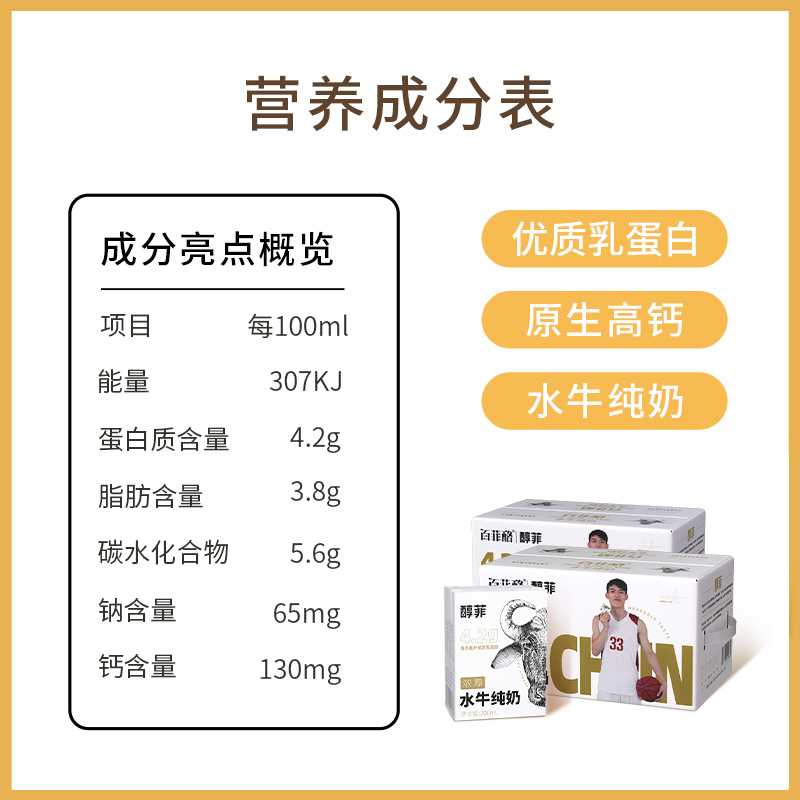 百菲酪 醇菲 4.2g乳蛋白 纯水牛奶 200mL*10盒*2箱 天猫优惠券折后¥99.8包邮(¥139.8-40)