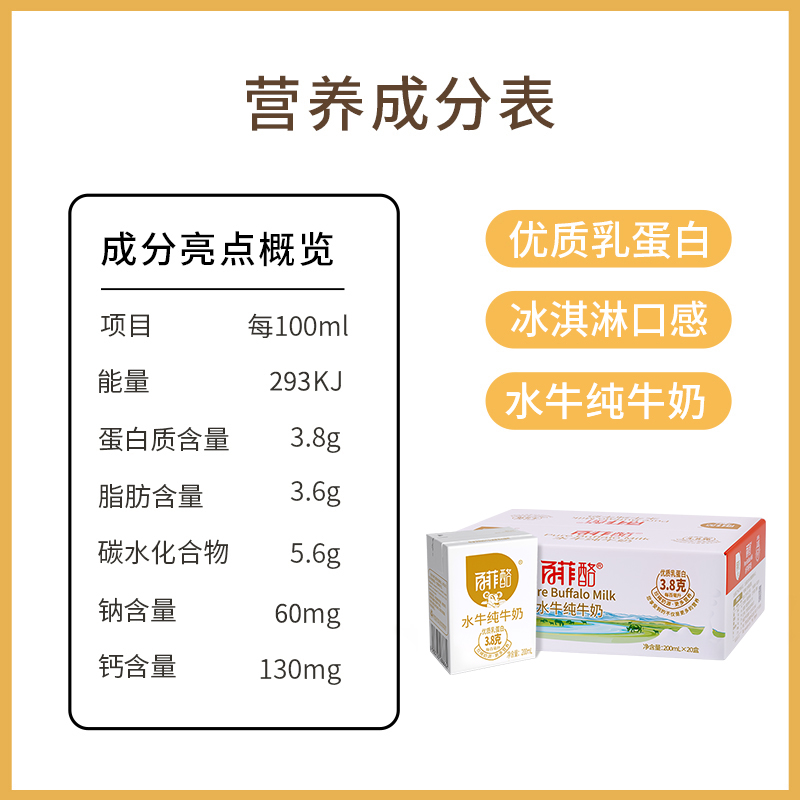 【直播专享】百菲酪水牛纯牛奶200ml*10盒广西水牛奶整箱学生儿童-图1