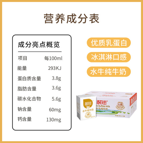 百菲酪水牛纯牛奶200ml*20盒牛奶整箱学生儿童成长早餐奶纯牛奶-图2