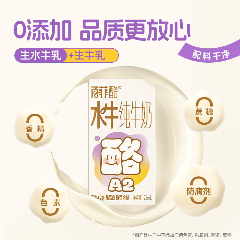 【618预售加购】百菲酪A2β-酪蛋白4.0g乳蛋白水牛纯牛奶9盒*2箱