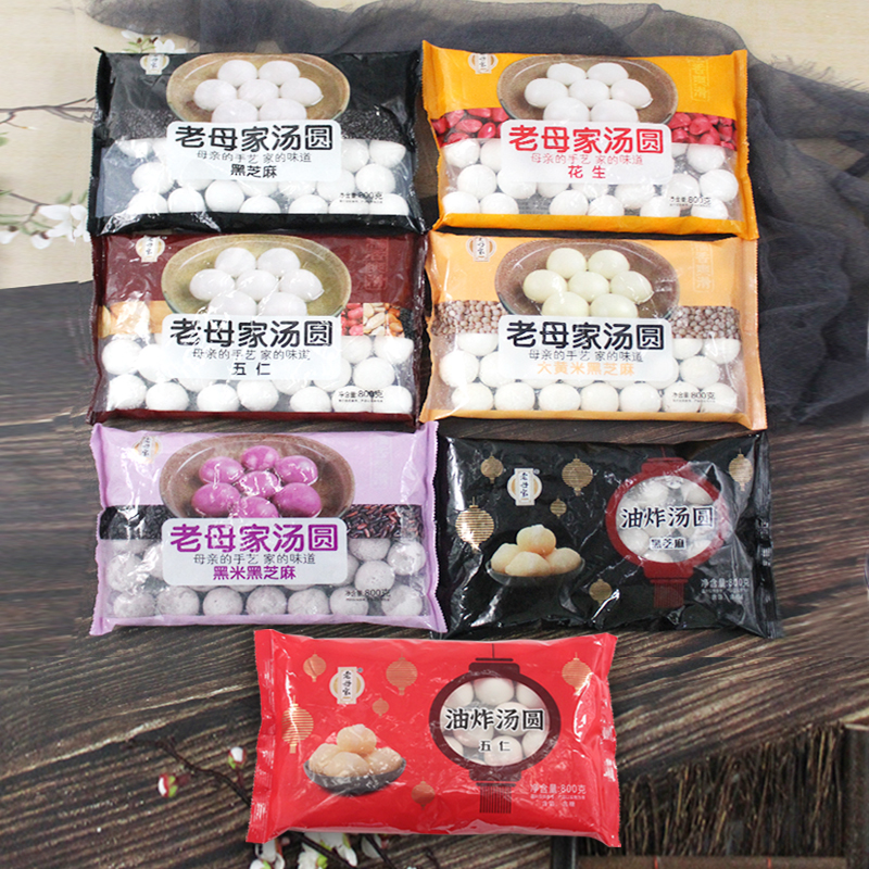 老母家汤圆800g/袋大黄米黑芝麻多种口味混合糯米汤圆包邮冷冻