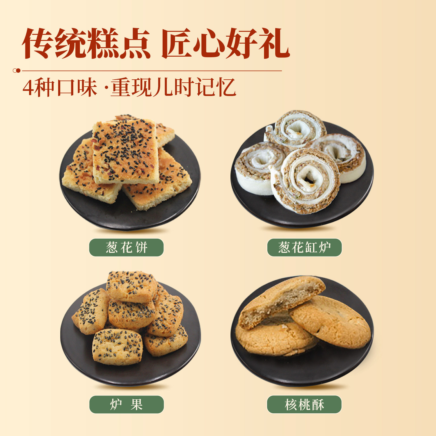 老母家年年有余礼盒550g葱花饼葱花缸炉炉果核桃酥传统糕点礼盒,淘宝优惠券,粉丝福利购,淘宝优惠卷