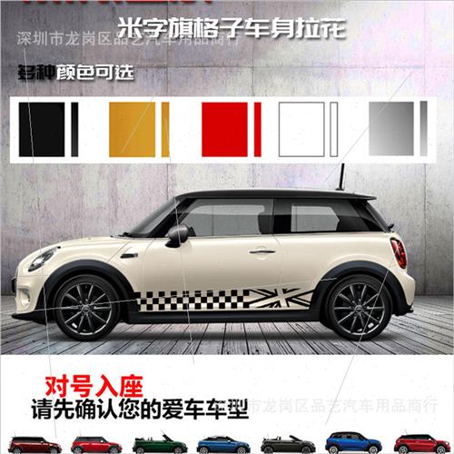 P101 适用 BMW MINI Mi flag decal stickers Cooper body waistl - 图1