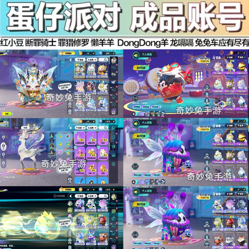 ‌蛋仔派对皮肤蛋仔派对账号成品号永久号大机甲全皮肤小羊红小豆法莉塔闪电阿存