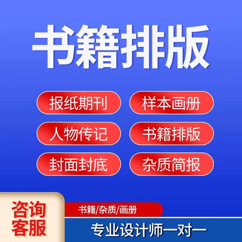 书籍排版封面设计制作杂志小说字帖教材书本图文图书内页封面设计-图1