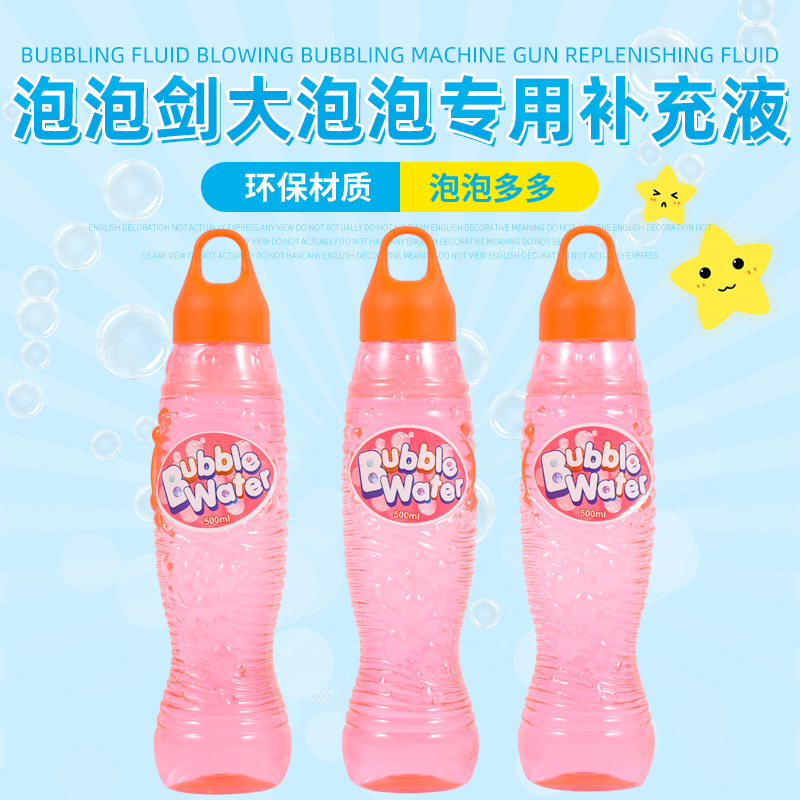 超浓缩泡泡液补充装安全无毒泡泡机专用高级泡泡水大号西洋剑袋装 - 图1