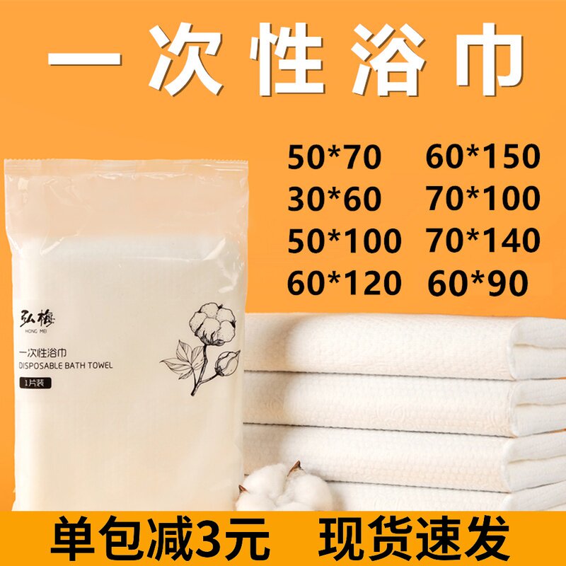 清仓一次性浴巾毛巾大号加厚吸水洗头洗澡出差旅行酒店美容擦身体