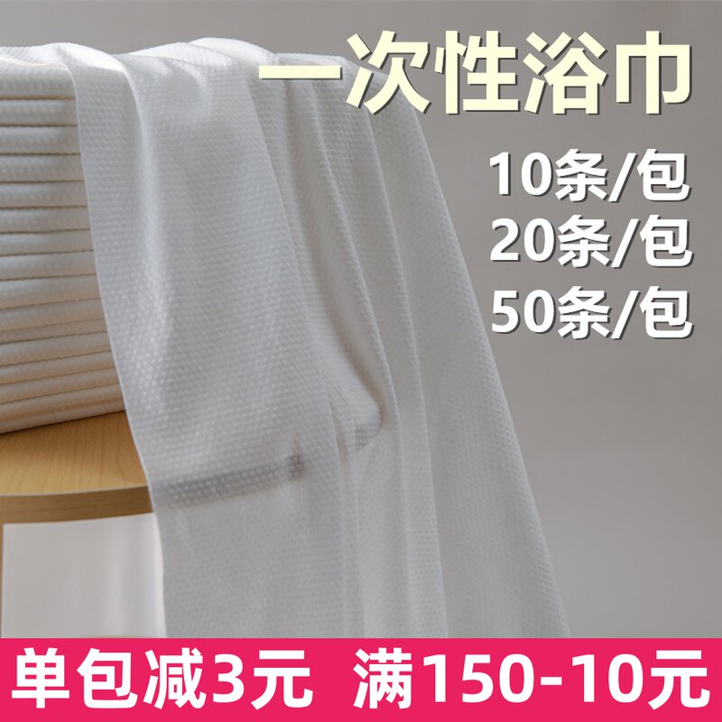 一次性浴巾毛巾擦身体美容洗浴温泉旅行酒店桑拿纯棉无纺布洗澡巾