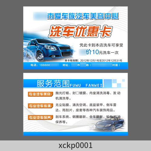 汽车洗车卡券定制名片印刷免费设计制作汽修厂创意洗车美容10次卡定做包邮车行4s店代金券订卡片覆膜铜版纸 - 图0