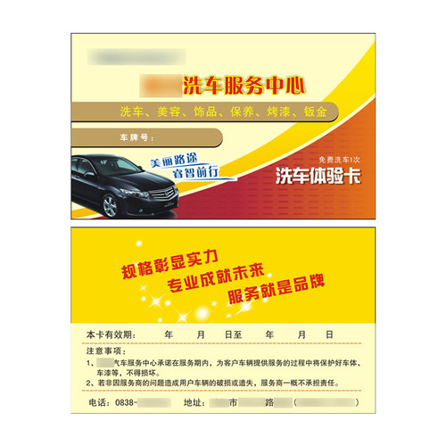 汽车洗车卡券定制名片印刷免费设计制作汽修厂创意洗车美容10次卡定做包邮车行4s店代金券订卡片覆膜铜版纸 - 图3