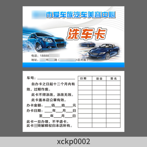 汽车洗车卡券定制名片印刷免费设计制作汽修厂创意洗车美容10次卡定做包邮车行4s店代金券订卡片覆膜铜版纸 - 图1