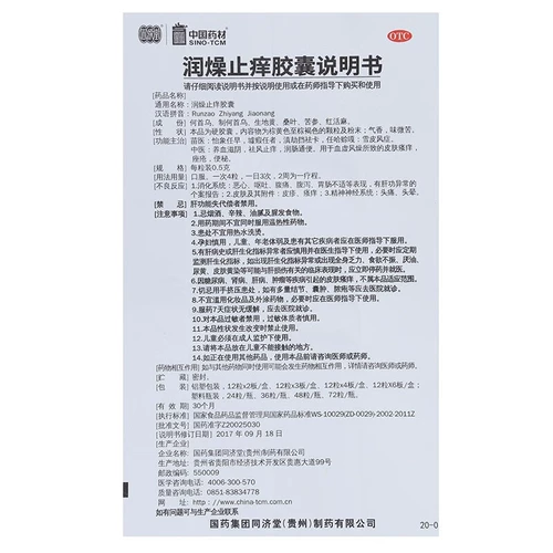 同济堂 Рунан и анти -переживающие капсулы 48 зерна из крови, питающая кровь, питающие ветры и зуд, кишечник, кожа, зудящие препараты с прыщами