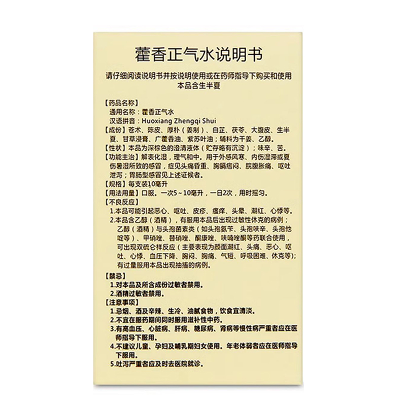 府庆藿香正气水老牌子口服液正品解表化湿理气和中头痛昏重旗舰店